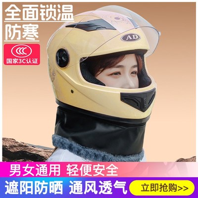 女式高颜值电动车头盔可爱成人摩托车全盔男冬季保暖可拆围脖带灯