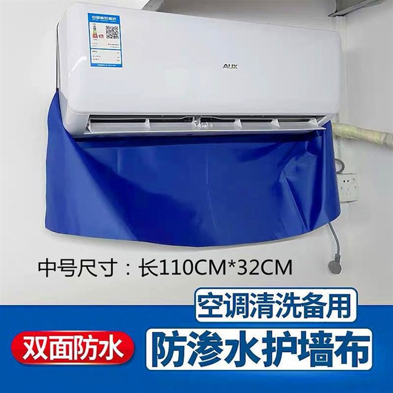 专业洗空调墙壁防水挂布挂墙布双面防水牛津布清洗挂机防漏水工具