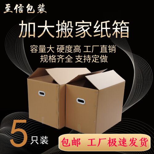 超大特硬五层搬家纸箱子收纳整A理包装盒快递打包发货大纸壳加厚