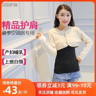 夏季 纯彩棉月子产妇男女士空调房睡觉保暖护肩防冻坎肩护肩膀披肩