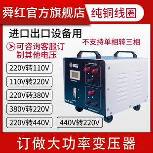 订做单相三相纯铜隔离380V转220V转110V120v10 舜红10000fW变压器