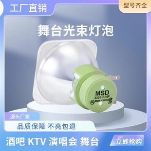 光束灯泡7cR 230W 260W280W295W330W350W380W371W440W舞台摇头灯