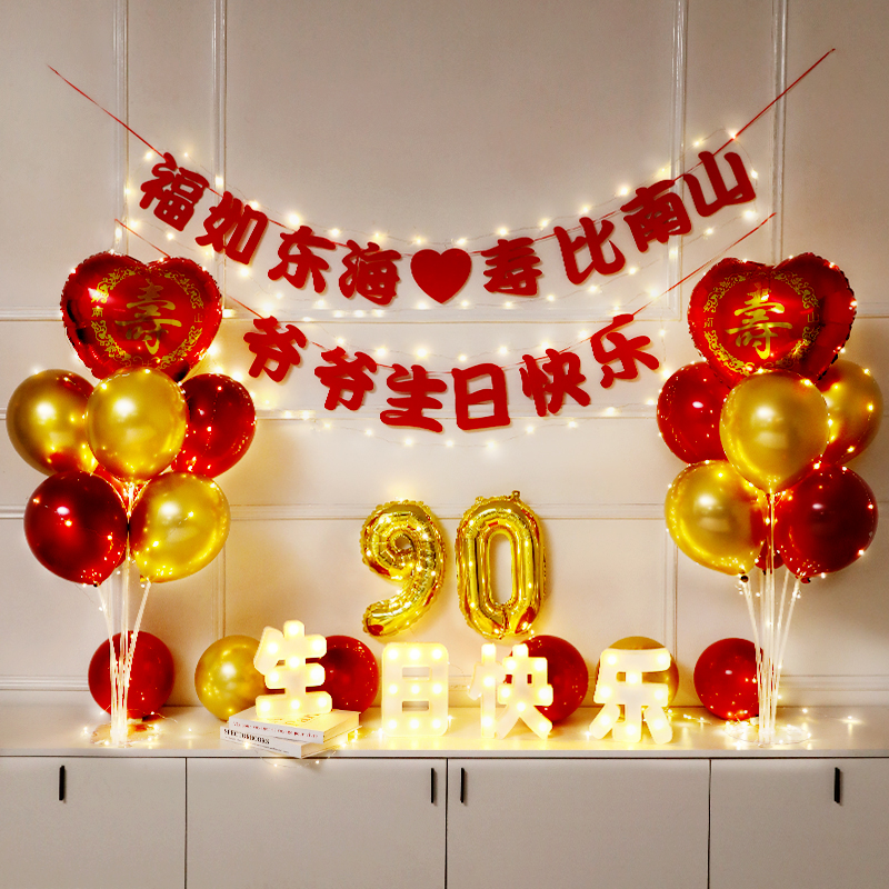 老人六十岁大寿装饰场景布置祝寿宴爸爸70妈妈生日爷爷奶奶80过寿