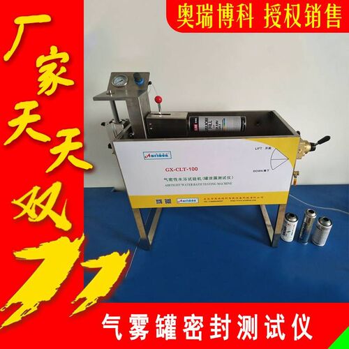 。气雾罐气c密性水浴试验机试水机试漏仪密封性测试仪实罐空罐泄