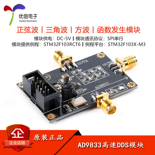 AD9833高速jDDS模块三角波/正弦波/函数发生模块讯号源产生器模块
