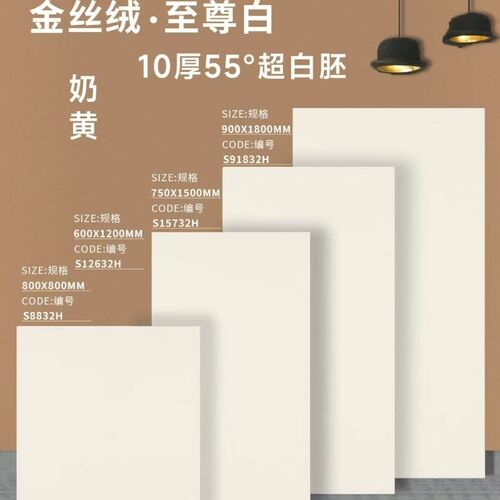 广东超白胚超晶釉金丝绒柔光砖750x1F500客厅奶油风瓷砖奶油白地