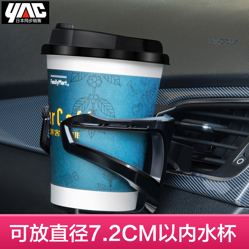 车载水杯架悬挂式出风口烟灰缸支架汽车内车用茶杯架子杯座固定座