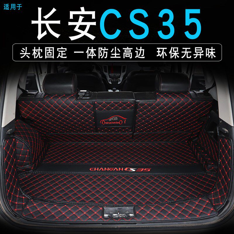 长安CS35plus后备箱垫 CS35 cs15尾箱垫专用全包围汽车用品改装饰