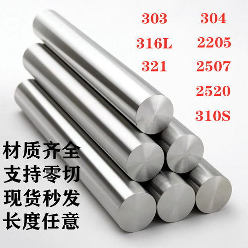304 316L不锈钢棒材 实心棒圆A钢 黑皮光元310S光轴直条303研磨棒
