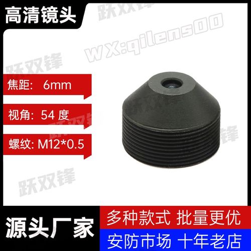 M12锥形镜头6MM高清尖锥镜嘴镜头安防监控器材配件M12接口