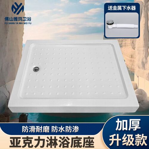 加厚加大淋浴房底座o底盆防水亚克力弧扇形长方形防滑干湿分离底