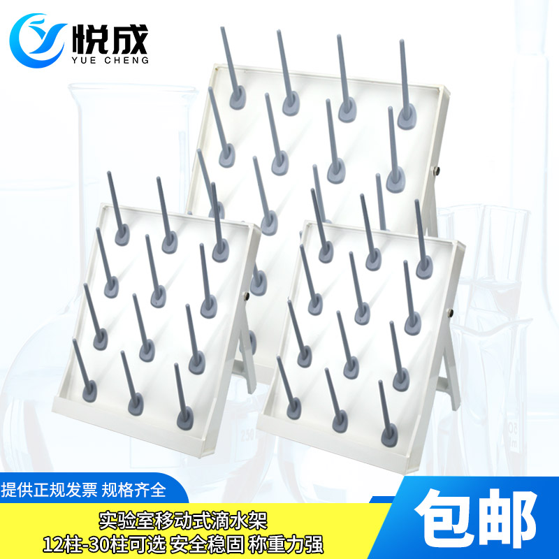实验室烧杯架 烧瓶架 试管架 滴水架12/20/24/30棒柱 容量瓶晾干