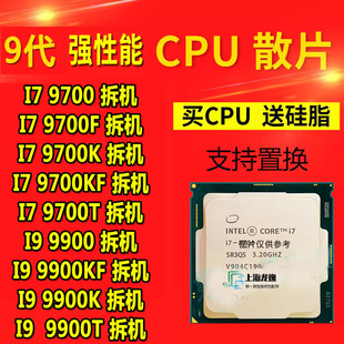 I7 9700 9700K 9700F 9700KF AI9 9900K 9900KF 9900 T台式电脑CP