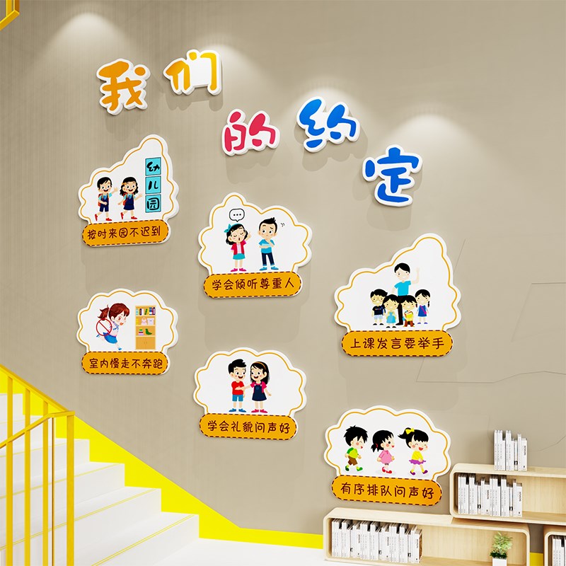 幼儿园环创主题墙成品校园走廊楼梯文化装饰贴教师托管办公室布置