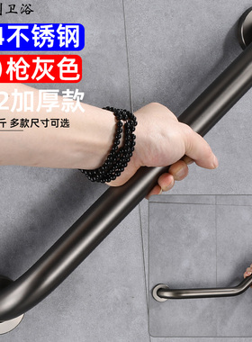 枪灰色304不锈钢浴室安全防滑扶C手 卫生间老人孕妇淋浴房洗澡把