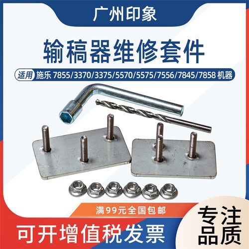 适用施乐7855 3370 3375 5570 5575 7845 7858输V稿器角位修复贴