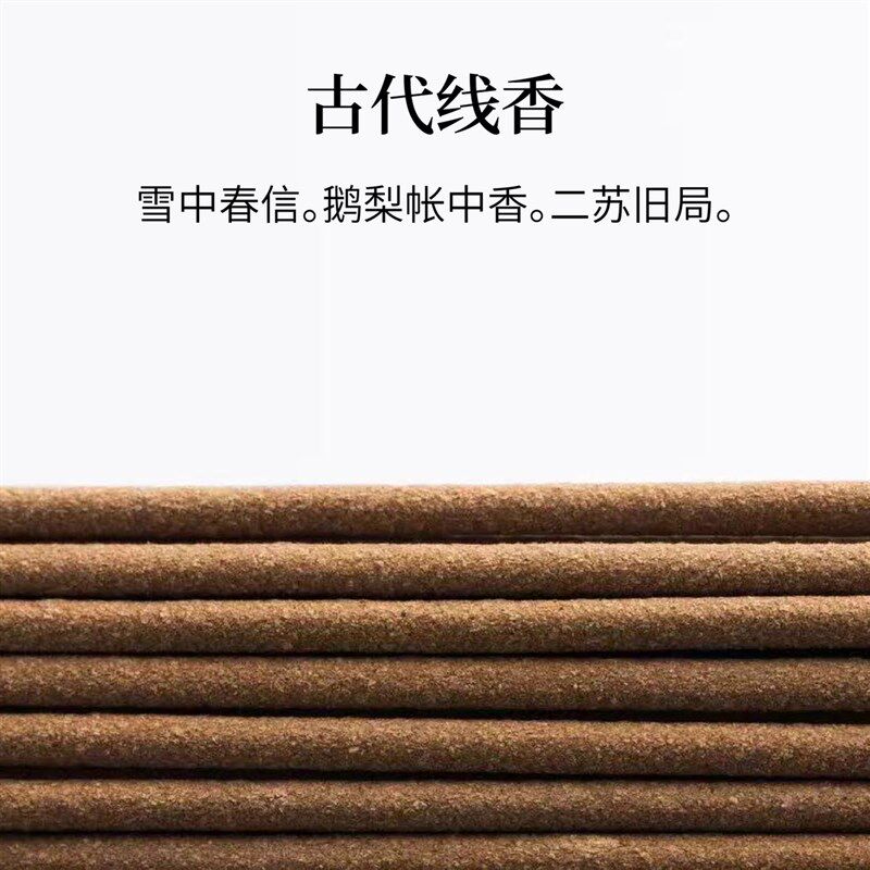 古方香鹅梨帐中香雪中春信二苏旧局古代线香锦灰气味美学