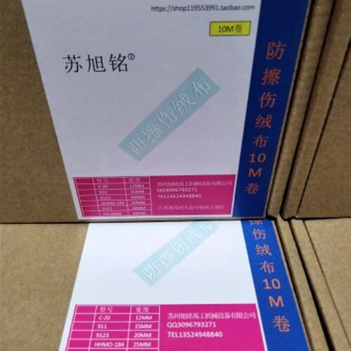 旭铭易工全自h动糊盒机糊箱机模切印刷机用白色防擦伤绒布胶带现