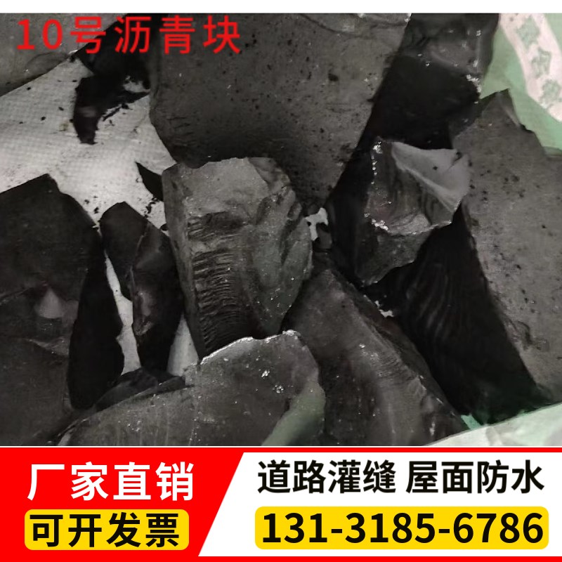 10号固体沥青块裂缝修补柏油屋顶补漏防水沥青油膏道路沥青灌缝胶