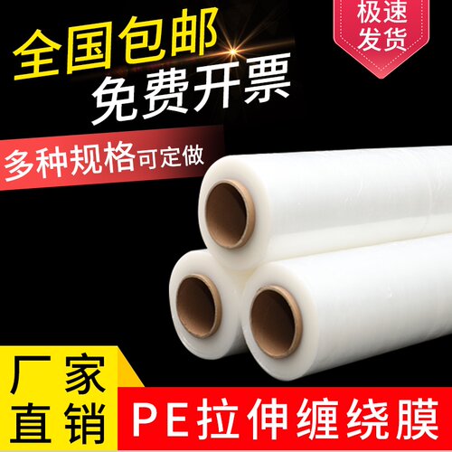 50CMb缠绕膜塑料包装膜透明大工业保鲜膜拉伸膜搬家打包膜保护薄