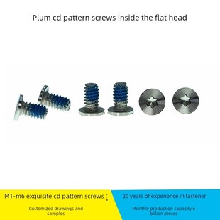 工厂现货M1.4M1.6M2.0不锈钢304平头内梅花CD纹螺丝防盗防松螺钉
