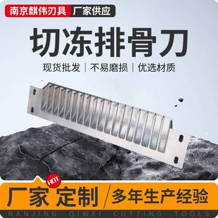 冻排骨刀片多规格分块机刀片食品刀片排骨切骨机切刀闸刀铡刀