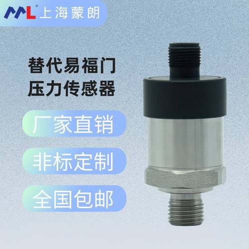 PT0504/PT0507压力变送器替代易福门IFM压力传感器0-1bar10bar