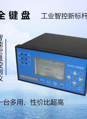 全键盘智能定量控制仪表智能加水系统XSJDL预付费一机多卡测水