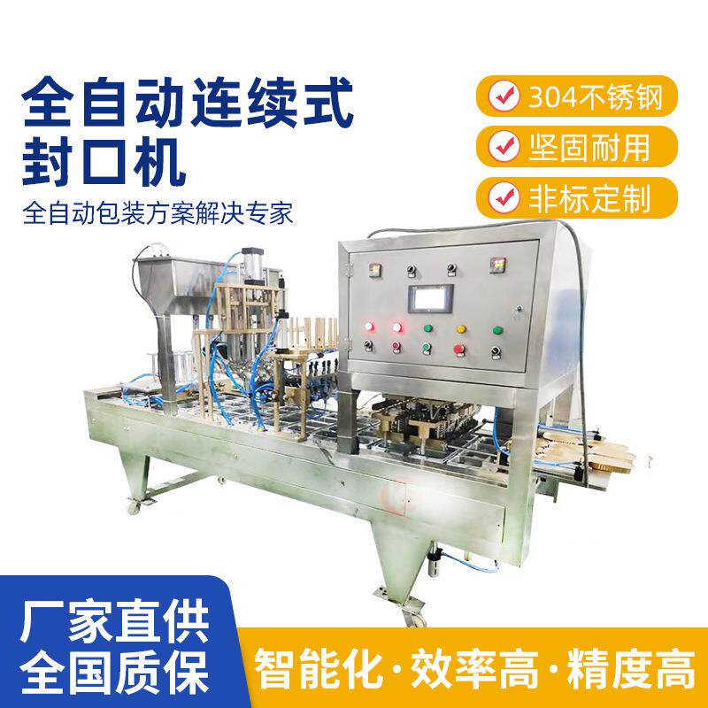 2022新款盒装果蔬封口机全自动豆腐锁鲜密封
