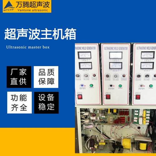 超声波分切机横切机鞋垫机花边机单套机箱发声器换能器