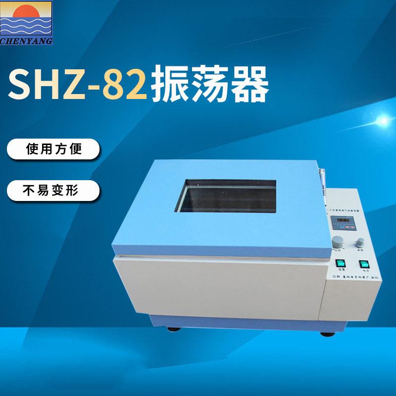 气浴旋转CHA-S/往复式SHZ-82振荡器数显恒温摇床10件免邮