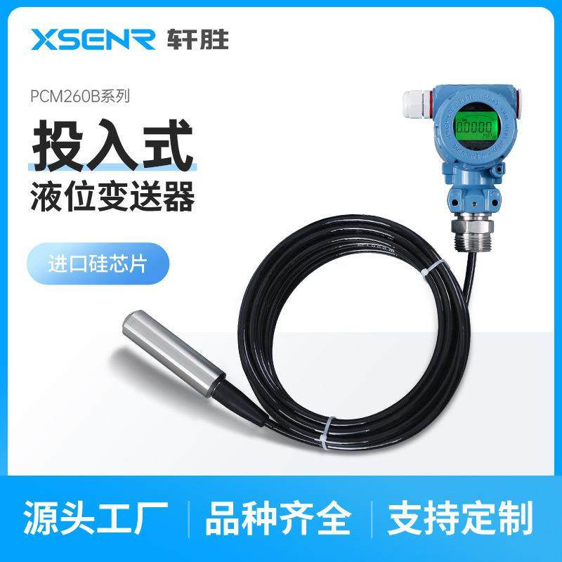 PCM260B投入式液位变送器4-20mA/RS485静压式数显液位变送传