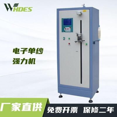 电子单纱强力机YM065FQ-60