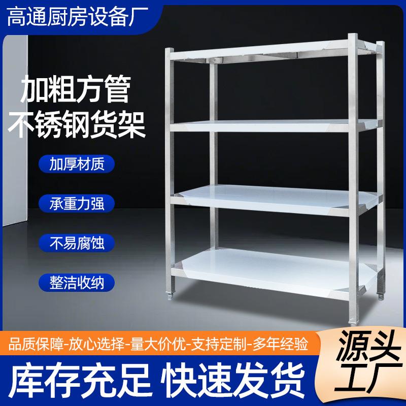 不锈钢置物架商用厨房后厨多层置物架仓库分拣仓储货架不锈钢货架