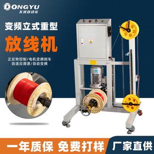 全自动放线架立式 储线架80g高速绕线送线机新能源粗电缆放线机