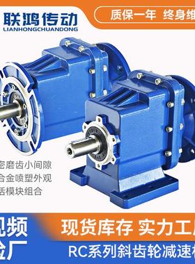 RCF系列变速器减速电机RC01-04型模块端盖立卧式精密斜齿轮减速机