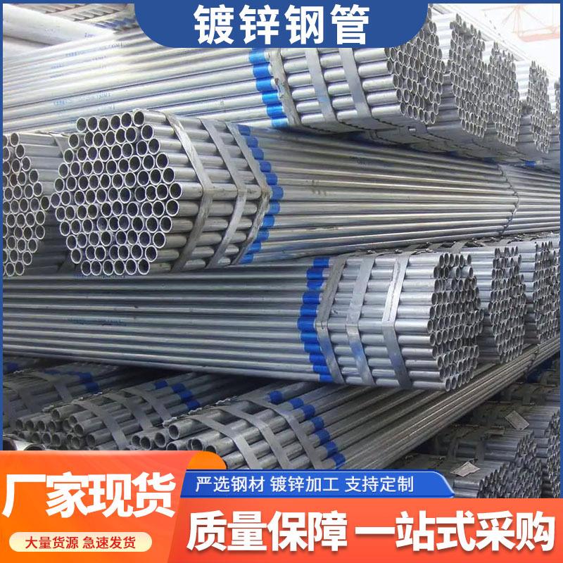 厂家现货大棚钢结构用热镀锌钢管建筑装饰结构用镀锌圆管可切割