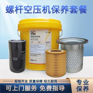 螺杆空压机保养耗材三滤油分空滤油滤润滑冷却液适通用过滤