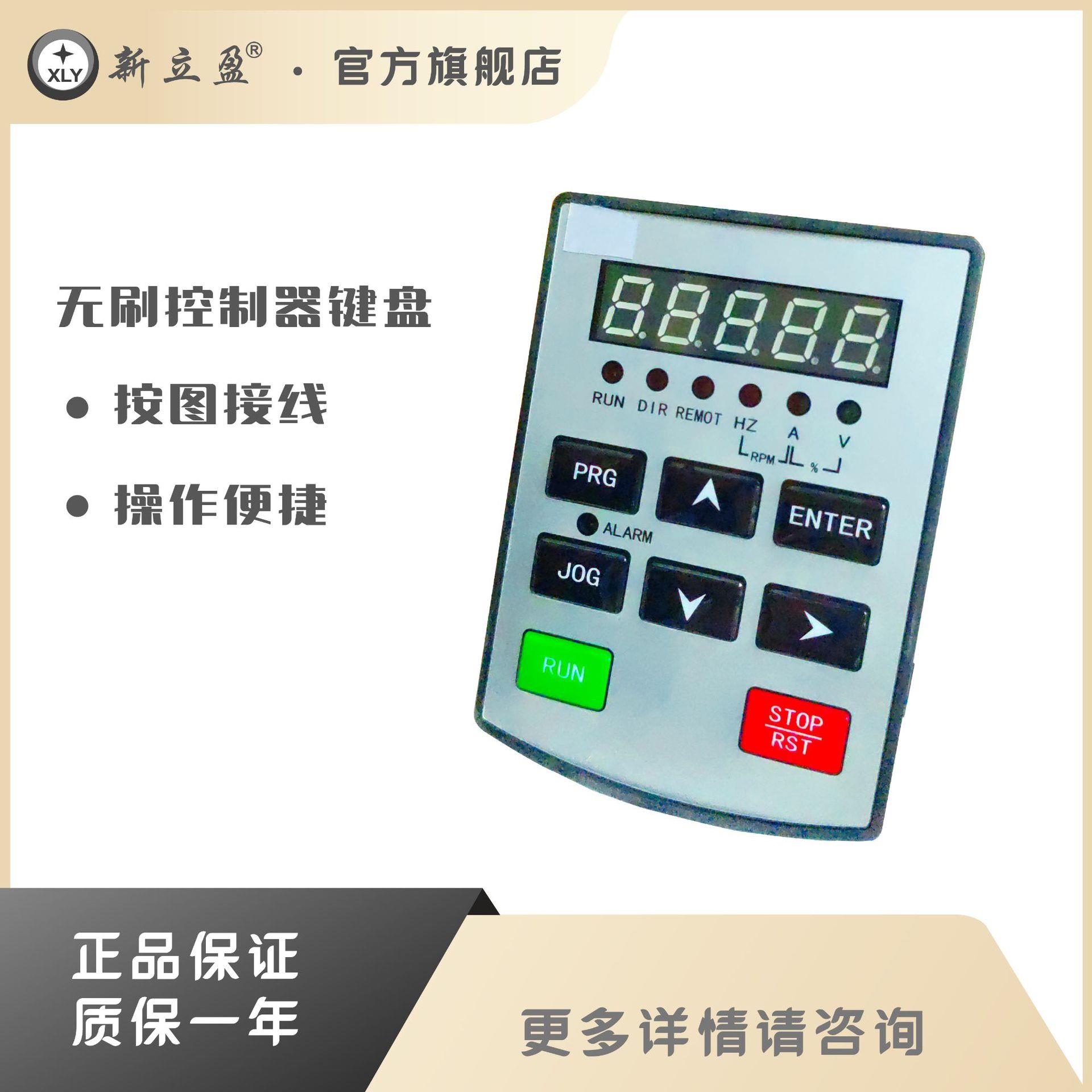 XLY无刷驱动器控制键盘CBLD.DR-KB5T/BLD.DF-K10-ENT