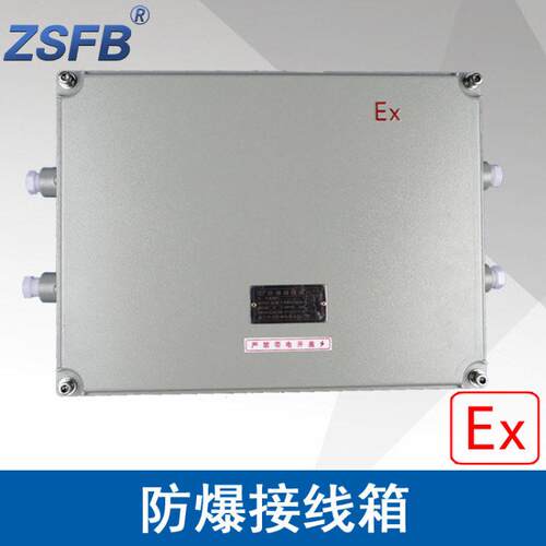 中沈BXJ58安型防爆接线箱300X400X150mm铝合金防爆分线端子箱