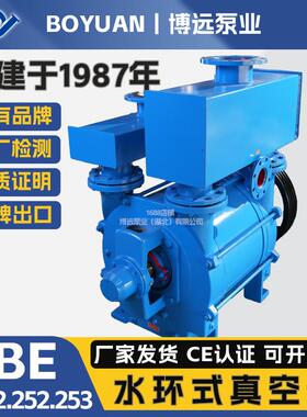博远泵业水环真空泵2BE202/203/252/253上置汽水分离器负压液环泵