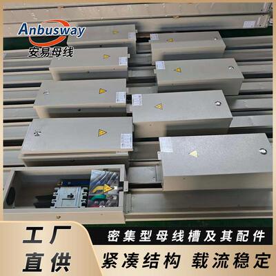 CCX密集型母线槽XLC封闭铜母线插接式母线槽产地供应欢迎比价