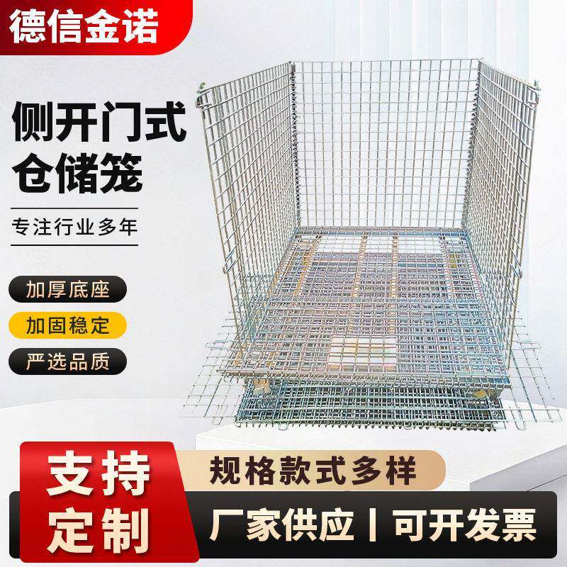 德信厂家供应侧开门式仓储笼 机翼形状 可带轮子 支持加工定 制