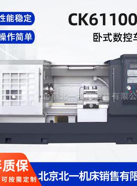 北京一机CK61100卧式数控车床重型全自动CAK61100平床身数控车床