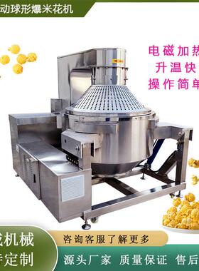 大型巧克力味球形爆米花成套设备 素食米膨化机 膨化食品生产线