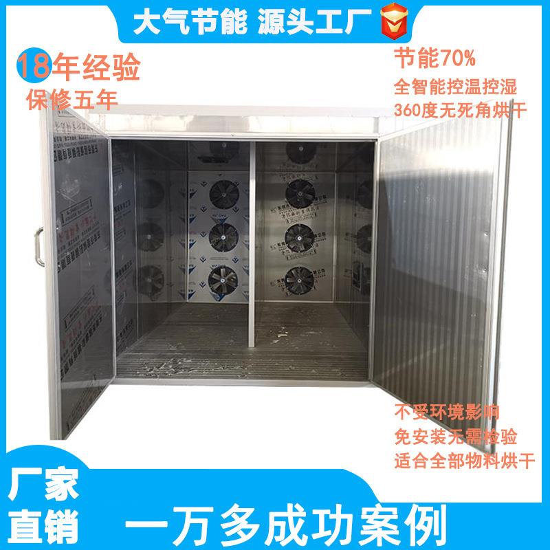厂家空气能烘干机药材木材建材纸筒食品蔬菜高温热泵烘干箱房工业