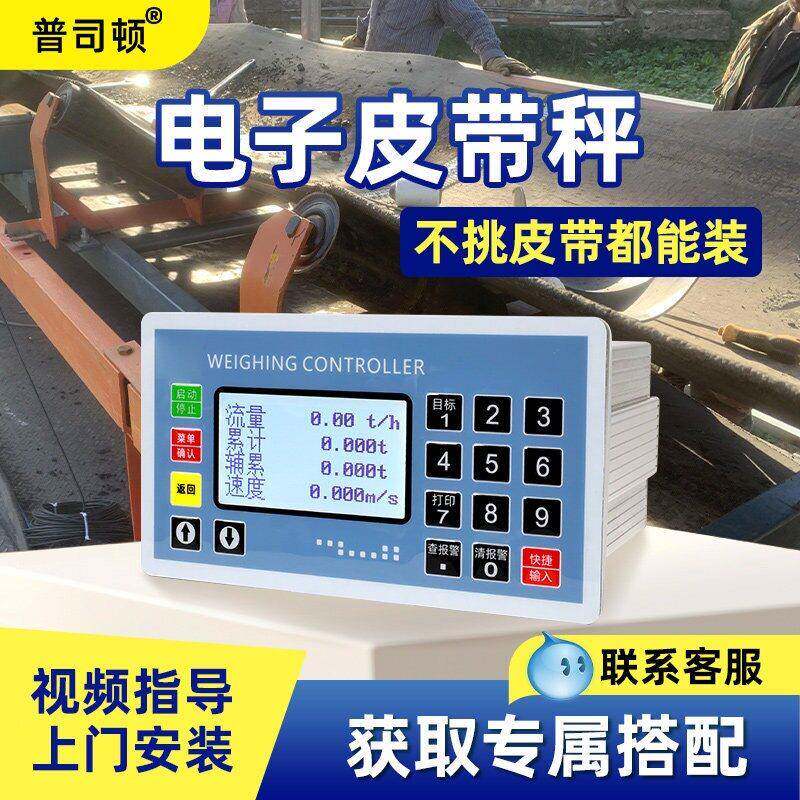 电子皮带秤称重仪表流量自动计量控制器煤矿螺旋输送带配料秤
