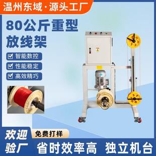 全自动放线架立式 储线架80g高速绕线送线机新能源粗电缆放线机