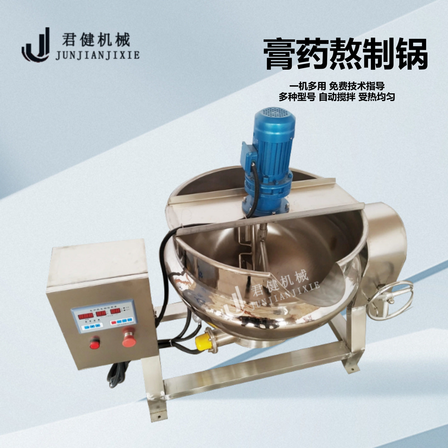 熬枇杷膏搅拌夹层锅小型椰子油熬制机智能电加热蜂蜜浓缩机