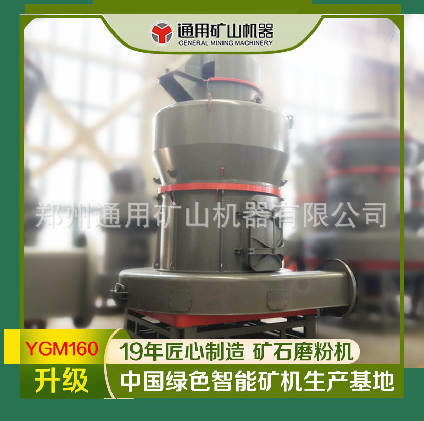 YGM190高压磨高效智能环保石灰石硅藻土磨粉全套生产线